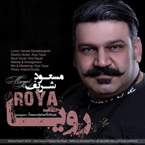 دانلود آهنگ رویا